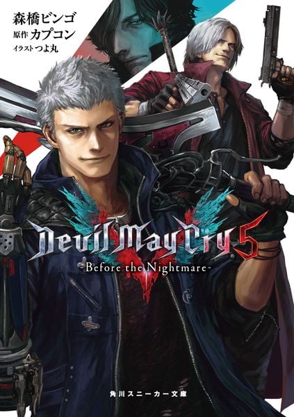 Devil May Cry 5 -Before the Nightmare- (角川スニーカー文庫)