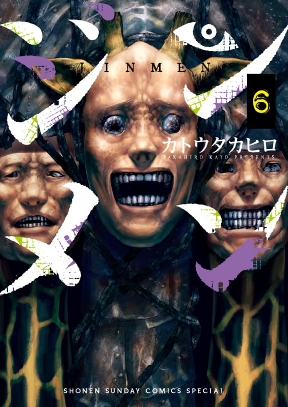 ジンメン (6) (サンデーCSP)