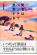 賢者はベンチで思索する