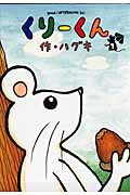 くりーくん(1)