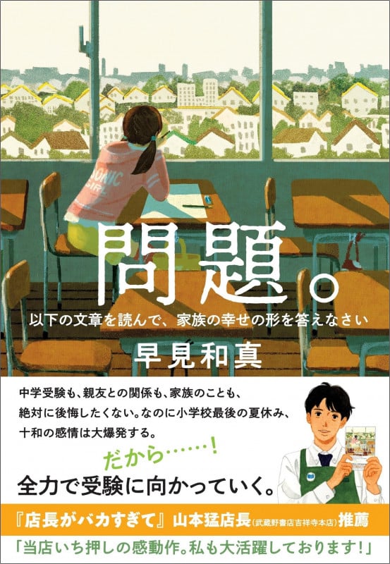 問題。 以下の文章を読んで、家族の幸せの形を答えなさい