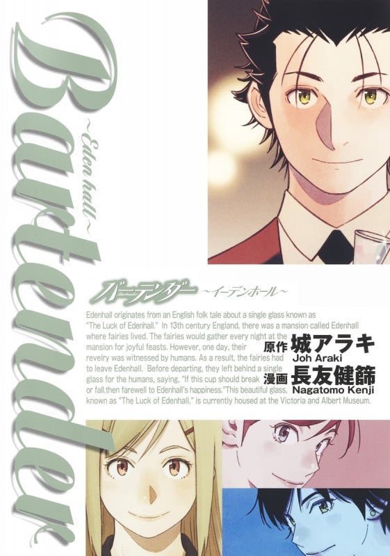 バーテンダー ~イーデンホール~ (ヤングジャンプコミックス)