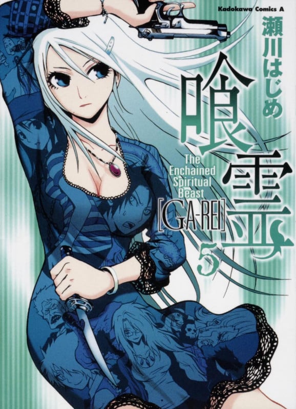 喰霊 (5) (角川Cエース)