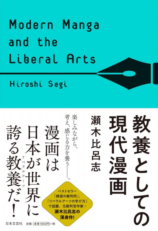 教養としての現代漫画