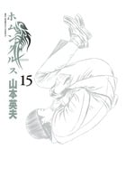 ホムンクルス (15) (ビッグ コミックス)