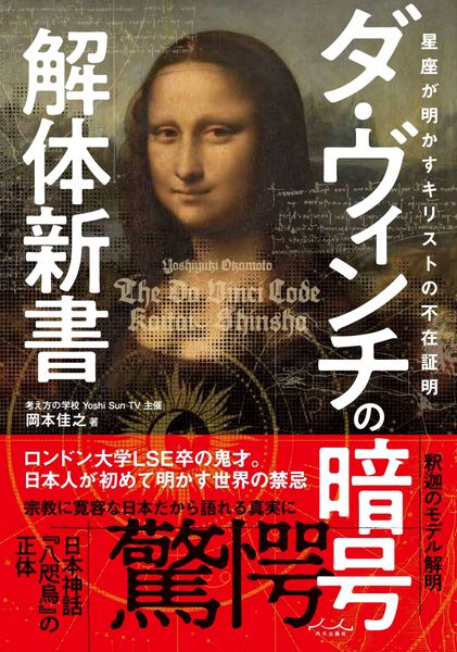 大学・解体新書―新々大学案内 (ノン・ブック ダ・ヴィンチの暗号解体新書 | 岡本佳之のあらすじ・感想 - ブクログ