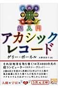 超入門アカシックレコード