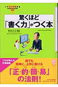 イラストでわかる 驚くほど「書く力」がつく本