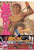 無限の住人(19)