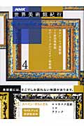 NHK世界美術館紀行 (4)