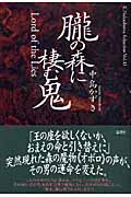 朧の森に棲む鬼 (K.Nakashima Selection Vol.13)