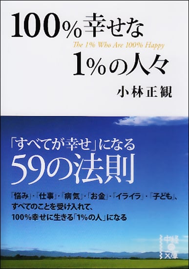 小林正観 作品セット　20冊　折れ跡　同梱可 小林正観 文庫本一覧 (22作品) - ブクログ