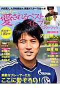 サッカー愛されるベストイレブンポスターブック (GAKKEN SPORTS MOOK)
