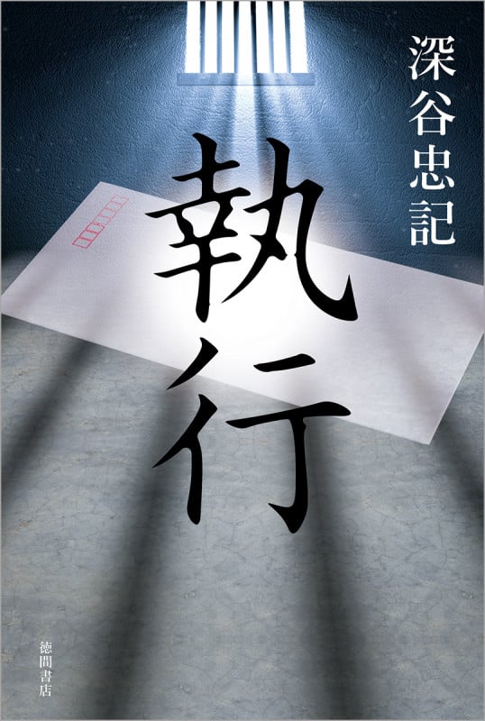 【中古】 南房総・殺人ライン 長篇本格推理/廣済堂出版/深谷忠記 41nHjuQdp2L._AC_SY200_QL15_.jpg