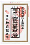 神宮館九星本暦 平成24年
