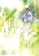 SEASONS~なつのひかりの~ (サンデーGXC)