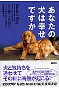 あなたの犬は幸せですか