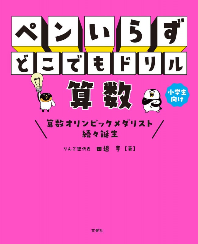 ペンいらずどこでもドリル 算数