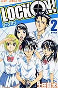 LOCK ON! (2) (ジャンプC)