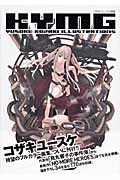 KYMG コザキユースケ画集