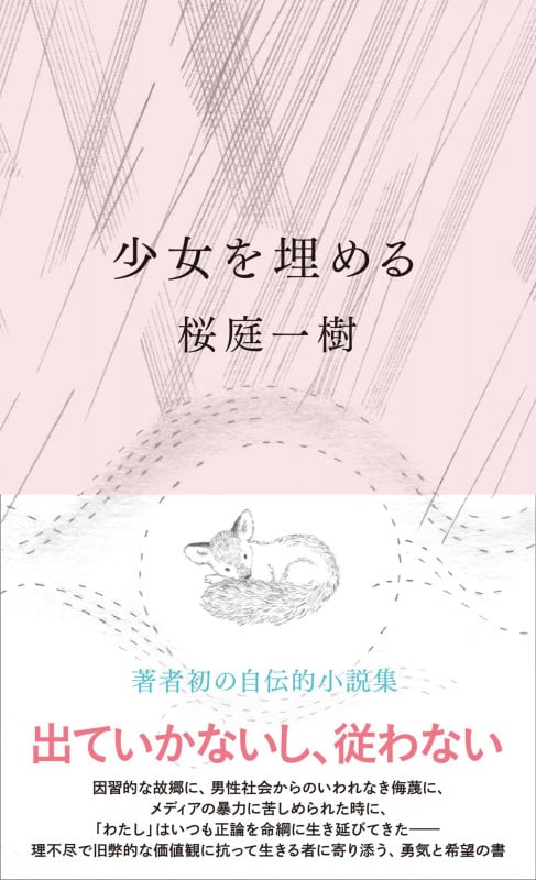 少女を埋めるの詳細を見る