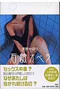 石鹸オペラ