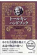 トールキンハンドブック