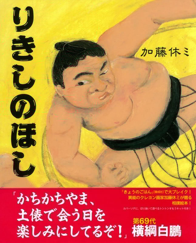 りきしのほし