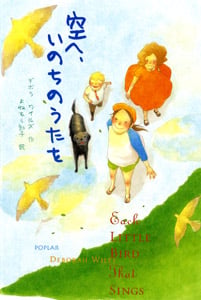 空へ、いのちのうたを (ポプラ・ウイング・ブックス 37)