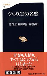 ジャズCDの名盤 (文春新書)の詳細を見る