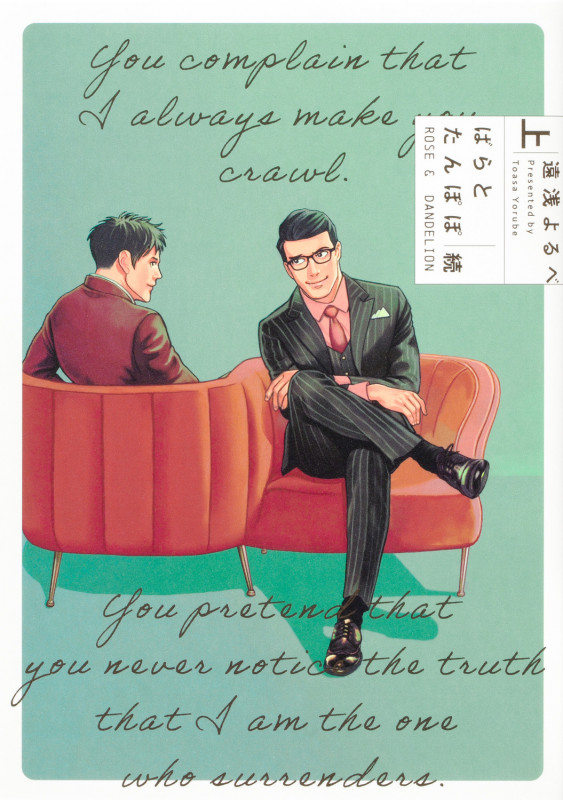 ばらとたんぽぽ続 上 (B's-LOVEY COMICS)の詳細を見る