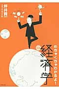 めちゃくちゃわかるよ!経済学