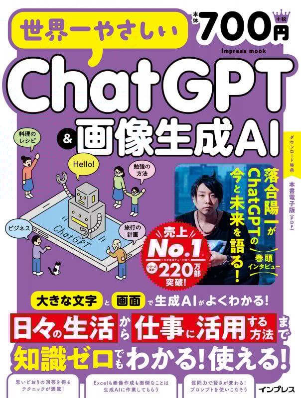 世界一やさしいChatGPT&画像生成AI (世界一やさしい)