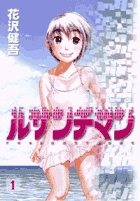 ルサンチマン (1) (ビッグC)