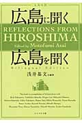 日英対照 広島に聞く 広島を聞く