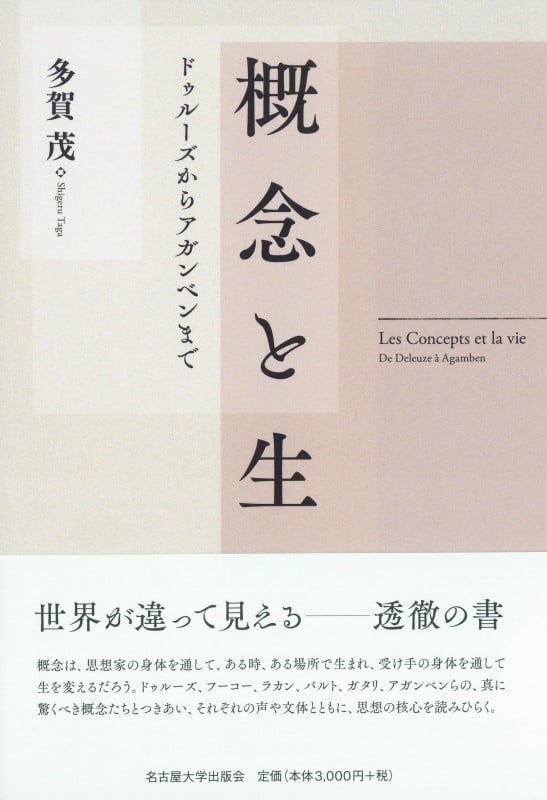 イデアと制度 ヨーロッパの知について | 多賀茂のあらすじ・感想