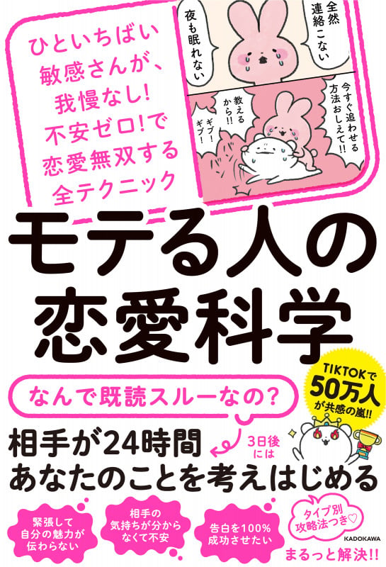 ひといちばい敏感さんが、我慢なし!不安ゼロ!で恋愛無双する全テクニック モテる人の恋愛科学 (1)の詳細を見る