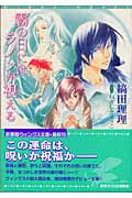 霧の日にはラノンが視える (ウィングス文庫)
