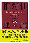 相対性理論 下