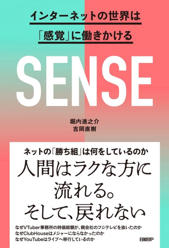 SENSE インターネットの世界は「感覚」に働きかける