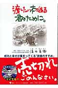 渡したい本がある君のために。 成功と幸せが集まってくる「読書のすすめ」