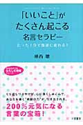 「いいこと」がたくさん起こる名言セラピー たった1分で強運に変わる! (知的生きかた文庫 わたしの時間シリーズ)