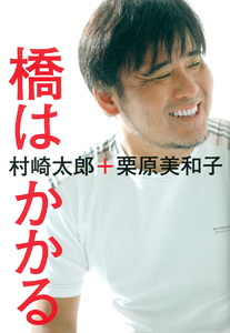 橋はかかる