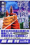 木谷恭介 文庫本一覧 (179作品) - ブクログ