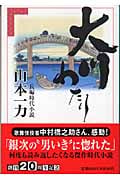 大川わたり (祥伝社文庫)