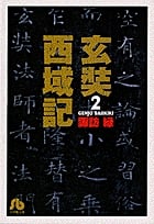 西の国の物語~ペルシア神話より (フラワーコミックスアルファ)／諏訪 緑 西の国の物語 ペルシア神話より (フラワーコミックスα) | 諏訪緑
