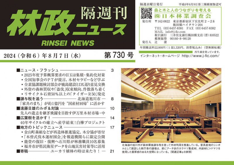 「林政ニュース」第730号