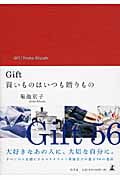Gift 買いものはいつも贈りもの