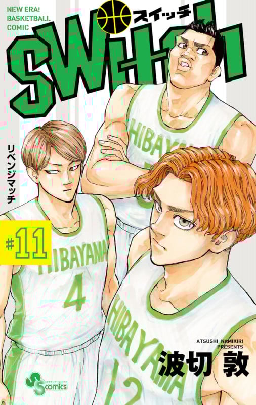 switch (11) (少年サンデーコミックス)