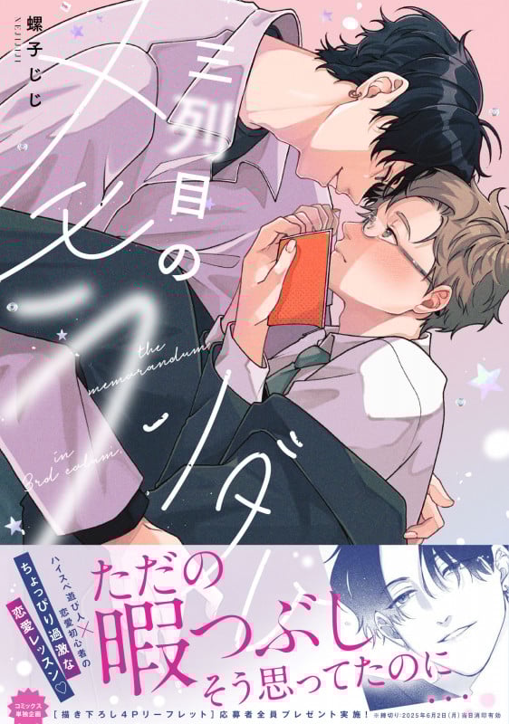 三列目のメモランダム (drapCDX)